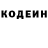 Codein напиток Lean (лин) Humberto Fong